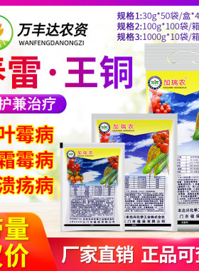加瑞农春雷霉素叶霉霜霉病杀菌剂