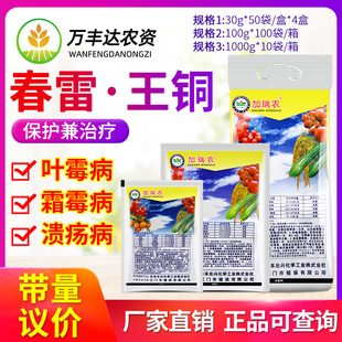 加瑞农春雷霉素铜王王铜叶霉病霜霉病稻曲病细菌病农药杀菌剂