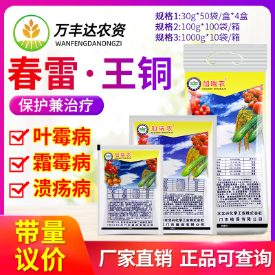 加瑞农春雷霉素叶霉霜霉病杀菌剂