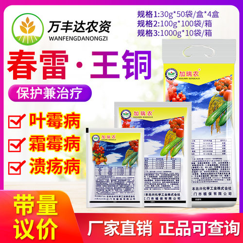 加瑞农春雷霉素叶霉霜霉病杀菌剂