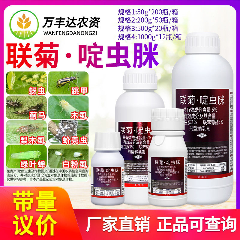6%联菊啶虫脒蔬菜番茄白粉虱触杀胃毒内吸联苯菊酯邦赛克杀虫剂,农用物资,杀虫剂,淘宝优惠券,粉丝福利购,淘宝优惠卷