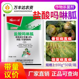 禾益瓜清韵20%盐酸吗啉胍番茄西瓜辣椒黄瓜病毒病专用农药杀菌剂
