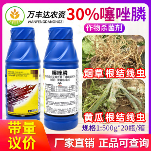 30%噻唑膦黄瓜烟草根结线虫专用农药盈辉快线杀线虫剂灌根杀菌剂