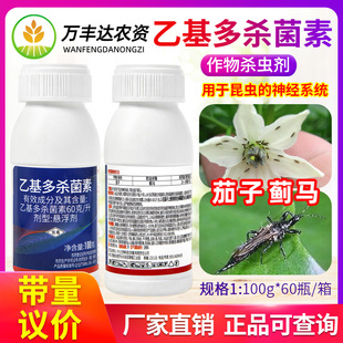 中土生物60克/升乙基多杀菌素茄子蓟马小菜蛾甜菜夜蛾农药杀虫剂