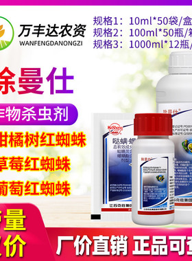 除曼仕江苏克胜哒螨灵螺螨酯月季蔬菜果树红蜘蛛螨虫农药杀虫剂