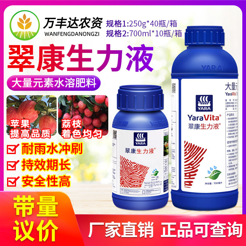 翠康生力液促生根促花促果膨果