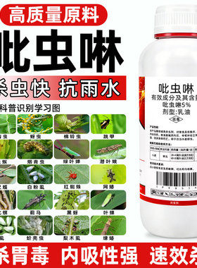 5%吡虫啉杀虫剂蚜虫蓟马跳甲白粉虱蚧壳虫比赛尔果树植物农药喷雾