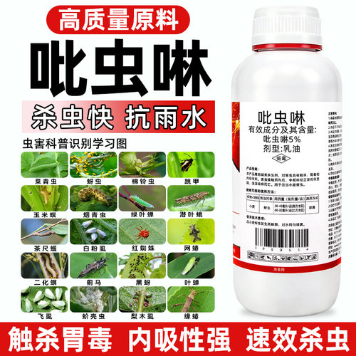 5%吡虫啉杀虫剂蚜虫蓟马跳甲白粉虱蚧壳虫比赛尔果树植物农药喷雾
