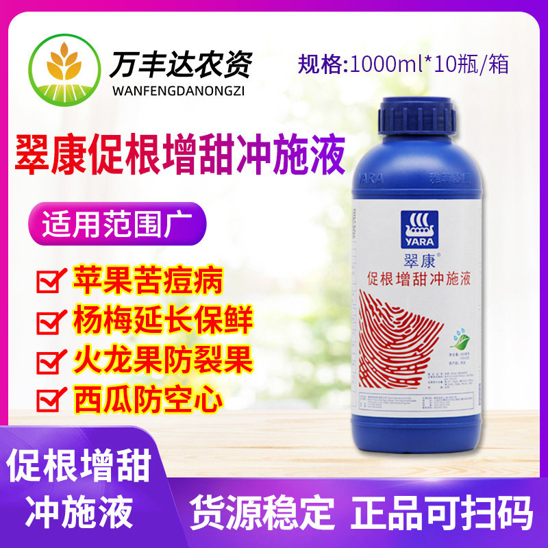 雅苒翠康促根增甜冲施液微量元素增甜生根剂英国进口冲施液1000g