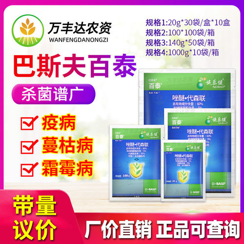 德国巴斯夫百泰唑醚代森联葡萄柑橘霜霉病疮痂病炭疽病农药杀菌剂