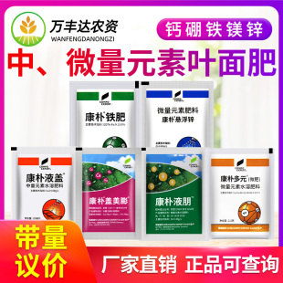 德国康朴多元 微肥液钙铁肥悬浮锌液硼盖美膨钙镁硼水溶肥料叶面肥