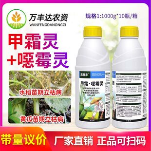 30%甲霜恶霉灵水稻黄瓜苗期立枯病专用药乐壮丰农药土壤杀菌剂