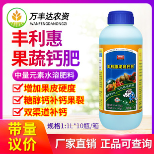 中量元素钙肥美国布兰特丰利惠果蔬钙肥螯合钙补钙水溶叶面肥1kg