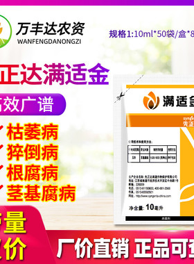先正达 满适金 精甲霜灵咯菌腈玉米种衣剂拌种剂农药杀菌剂10ml