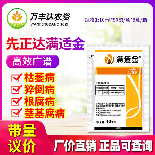 先正达适金精甲霜灵咯菌腈