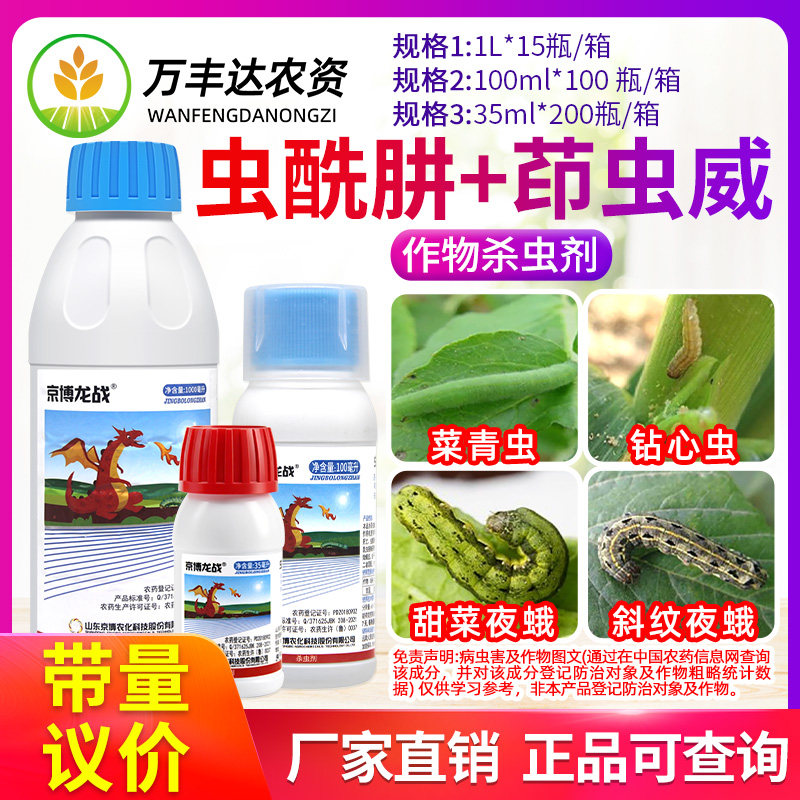 京博龙战虫肼茚虫威杀虫剂图片