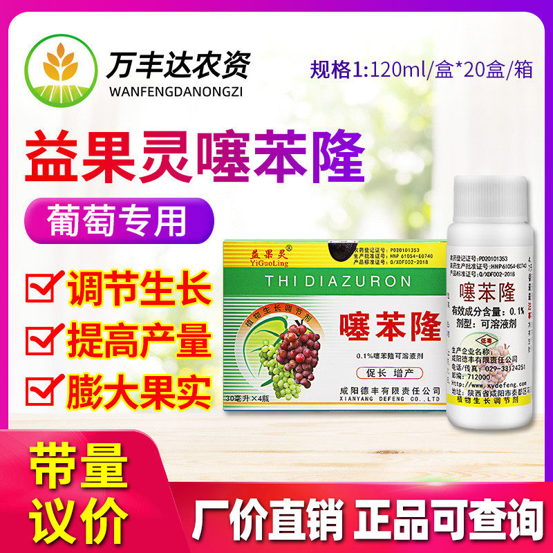 益果灵噻苯隆葡萄大果坐果灵促进果实提高产量生长调节剂膨大剂