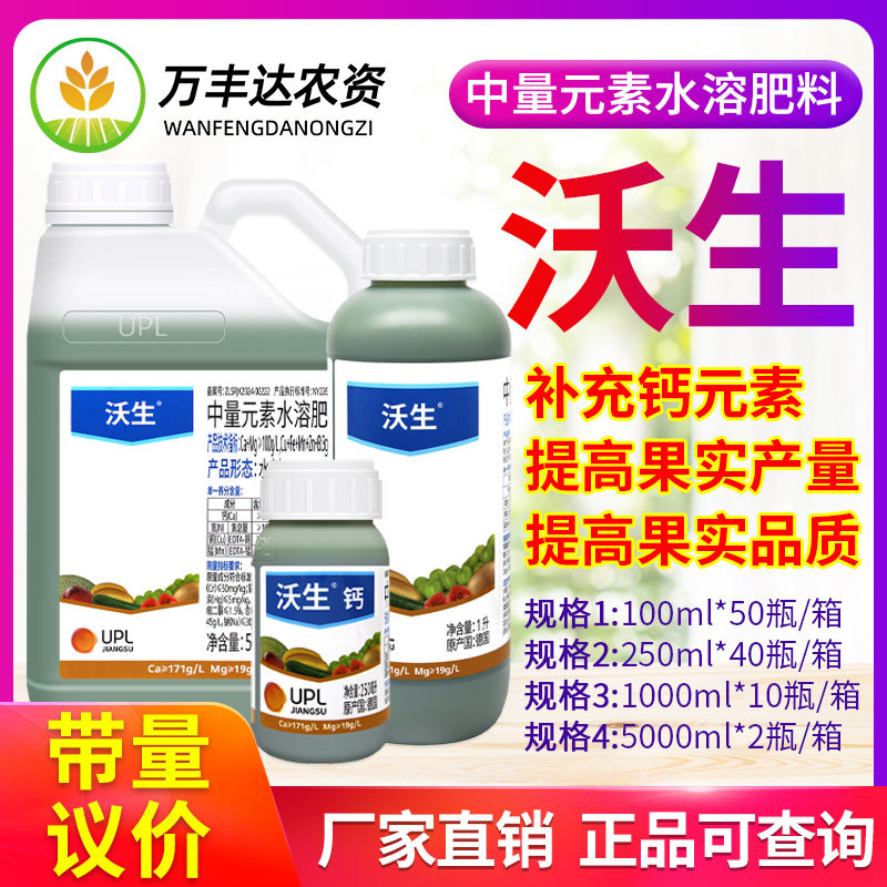 德国拜耳沃生钙葡萄果树花卉蔬菜补钙中量元素水溶肥料叶面肥钙肥