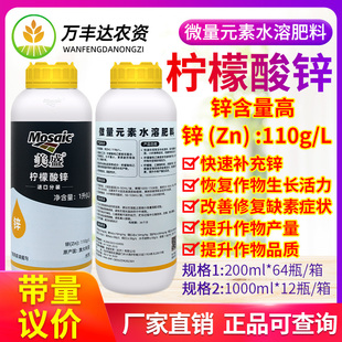 美盛柠檬酸锌高含量锌肥补锌增产改善品质微量元素水溶叶面肥料