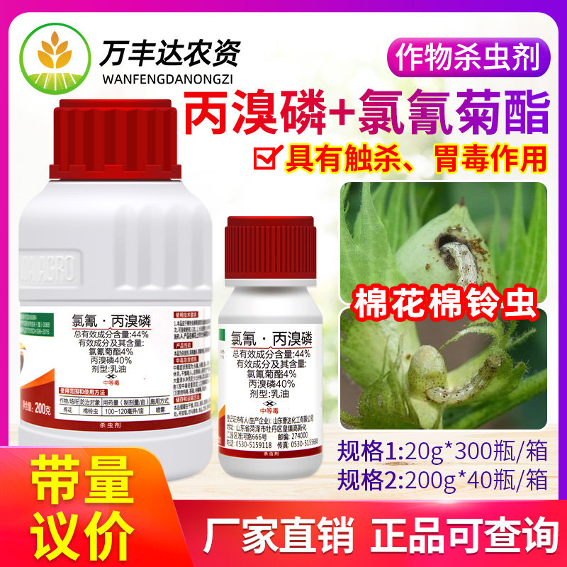 曹达跳甲清44%氯氰菊酯丙溴磷棉花棉铃虫触杀胃毒幼虫农药杀虫剂