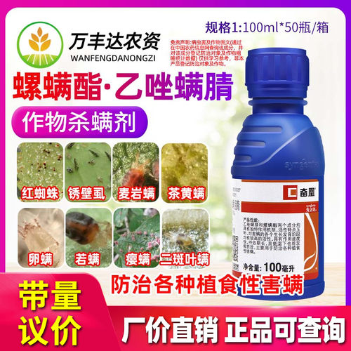 先正达奋凰螺螨酯红蜘蛛杀虫剂