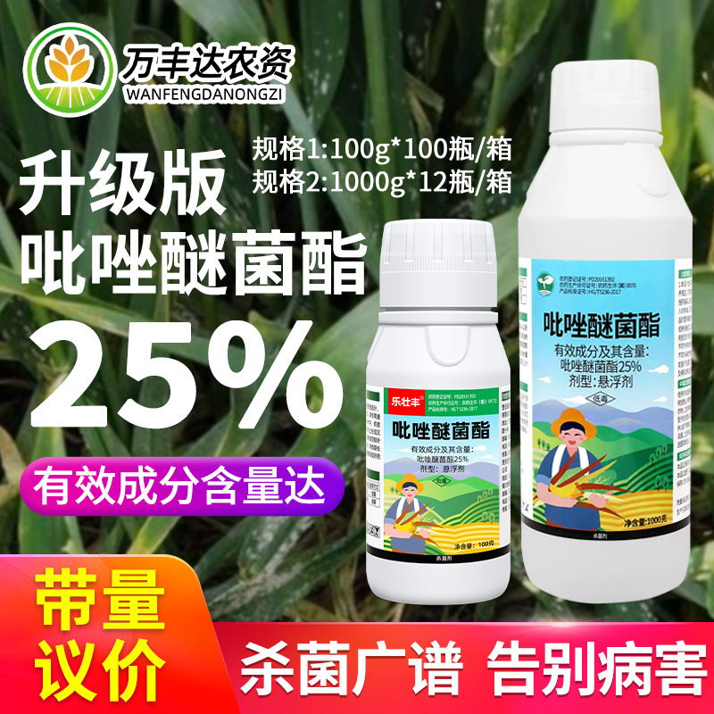 吡唑醚菌酯脂香蕉叶斑病白粉黑星病炭疽病小麦赤霉病立枯病杀菌剂 - 实物图