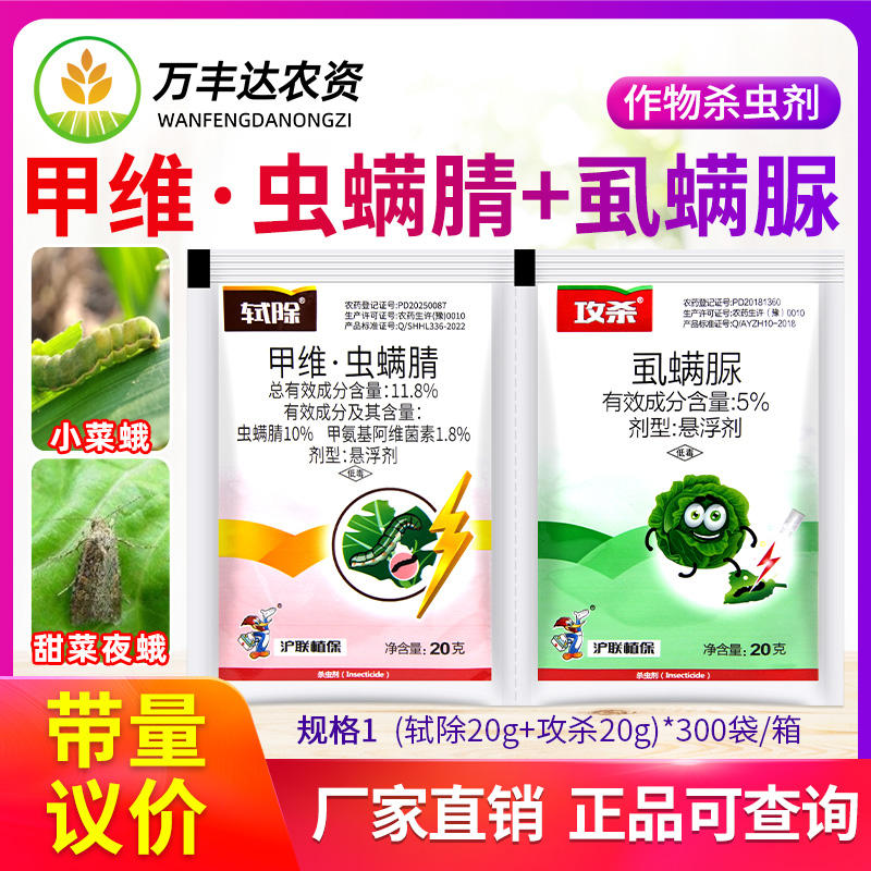 沪联轼除攻杀虱螨脲甲维虫螨腈