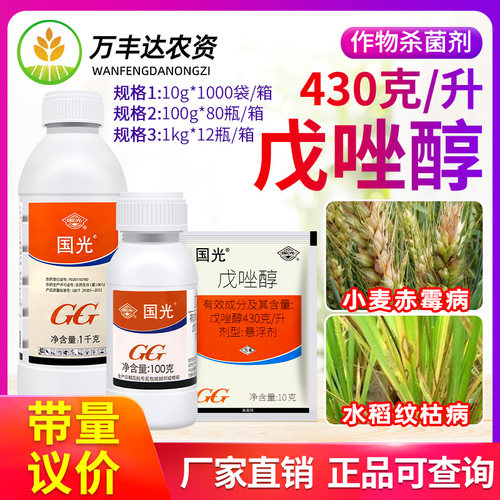 国光戊唑醇斑点落叶病杀菌剂