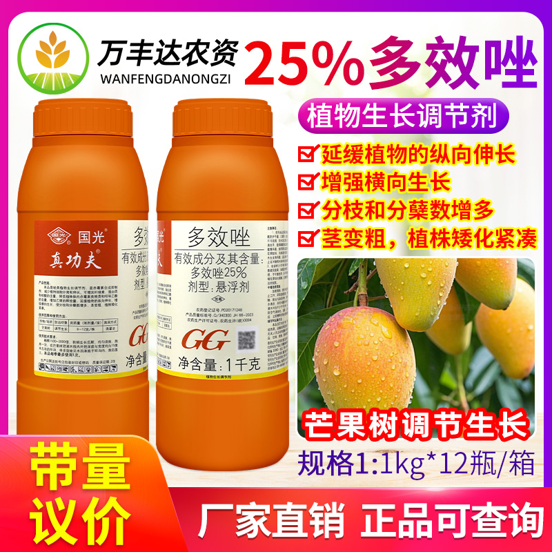 国光真功夫25%多效唑芒果树矮壮素促进分蘖矮化剂控旺生长调节剂