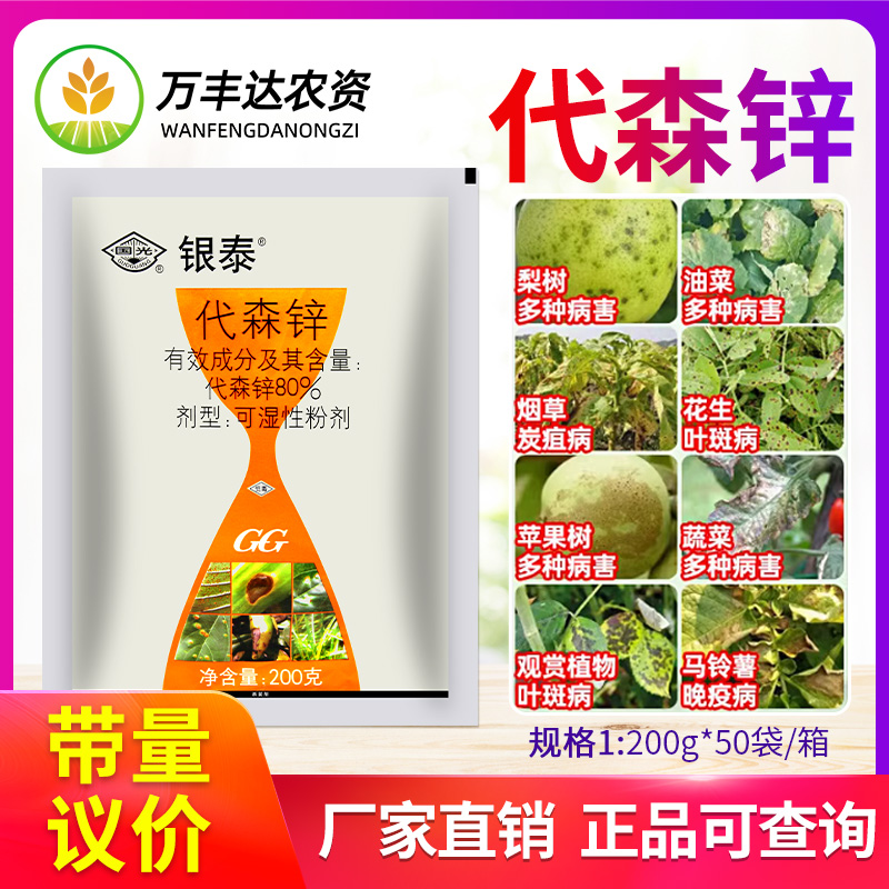 代森锌炭疽病锈病叶斑病杀菌剂