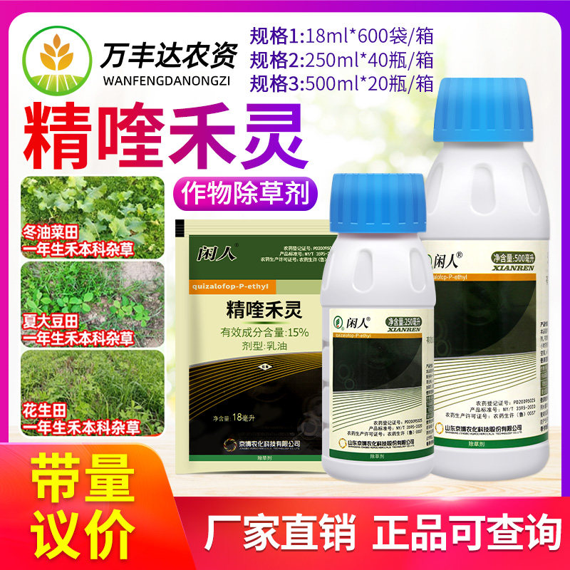 京博-闲人15%精喹禾灵大蒜葱姜西瓜茄子辣椒禾本科杂草农药除草剂