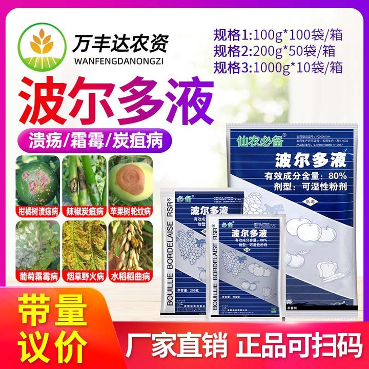 波尔多液烟草野火病农药杀菌剂