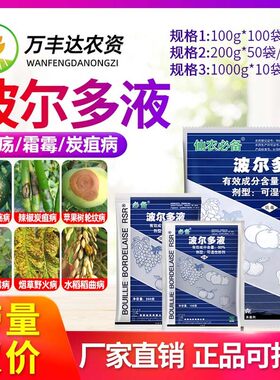 美国仙农必备波尔多液果树葡萄霜霉病烟草野火病炭疽病农药杀菌剂