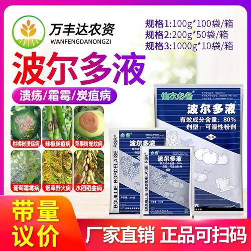 波尔多液烟草野火病农药杀菌剂