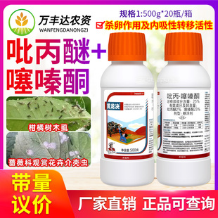 黄龙决25%吡丙醚噻嗪酮柑橘树花卉介壳虫木虱蚧壳虫专用药杀虫剂
