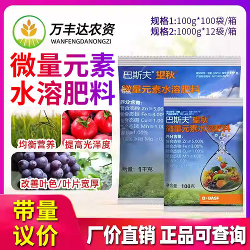 巴斯夫望秋微量元素锌铁叶面肥