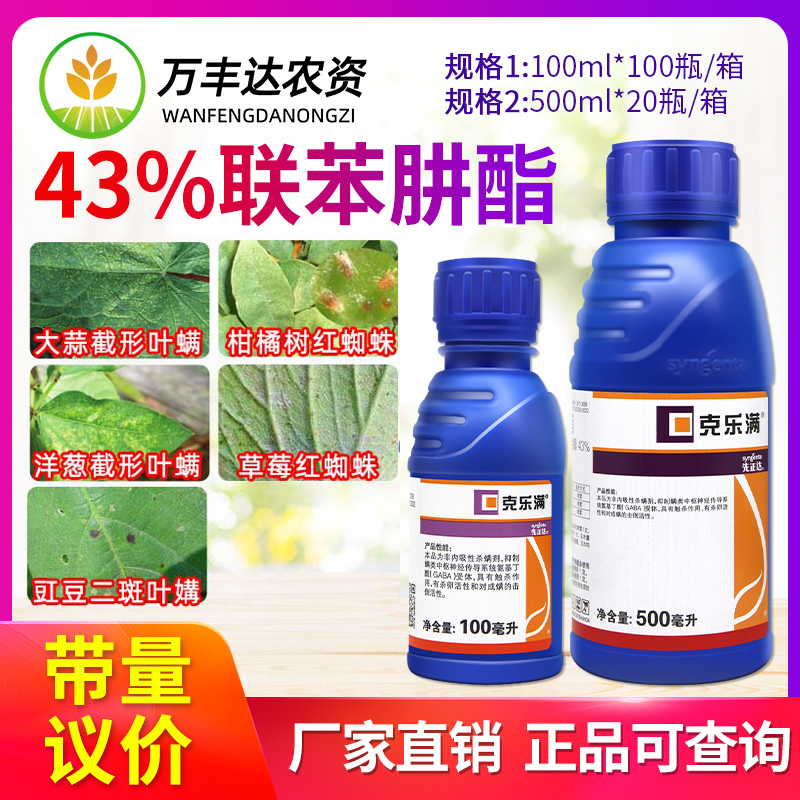 黄螨红蜘蛛杀虫剂二斑先正达