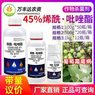 鑫星45%烯酰吗啉吡唑醚菌茵酯葡萄霜霉病晚疫病专用农药杀菌剂