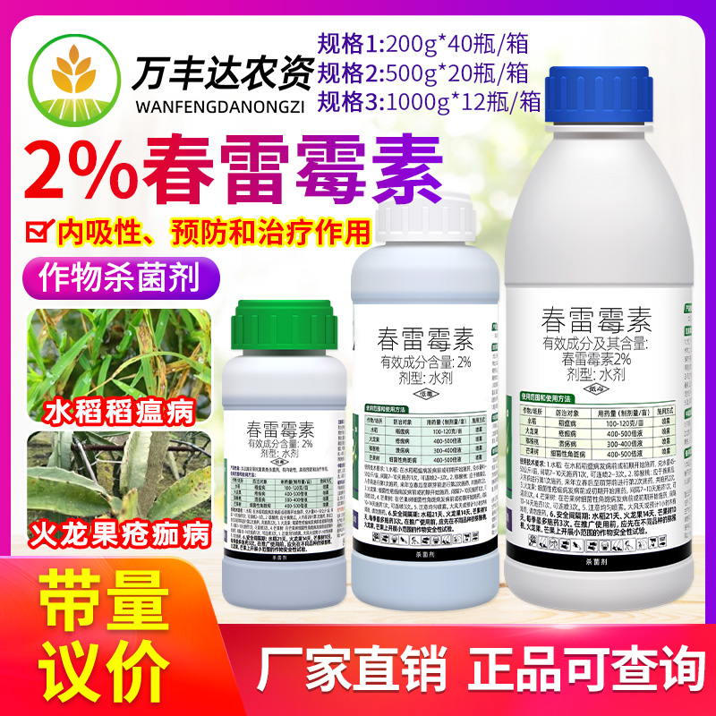 剑牌万稼兴2%春雷霉素稻瘟病疮痂病溃疡病细菌性角斑病农药杀菌剂