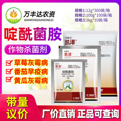 巴斯夫凯泽啶酰菌胺葡萄草莓菌核病灰霉病早疫病专治药农药杀菌剂