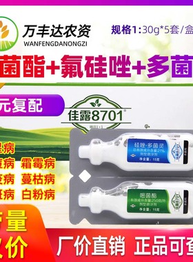 佳露8701 嘧菌酯+氟硅唑多菌灵葡萄黑痘病白粉病炭疽病农药杀菌剂