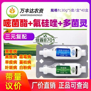 佳露8701 嘧菌酯+氟硅唑多菌灵葡萄黑痘病白粉病炭疽病农药杀菌剂