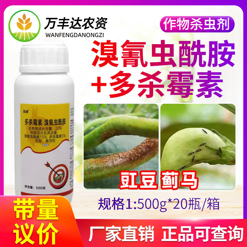 远战20%多杀霉素溴氰虫酰胺蔬菜豇豆蓟马专用内吸性农药杀虫剂