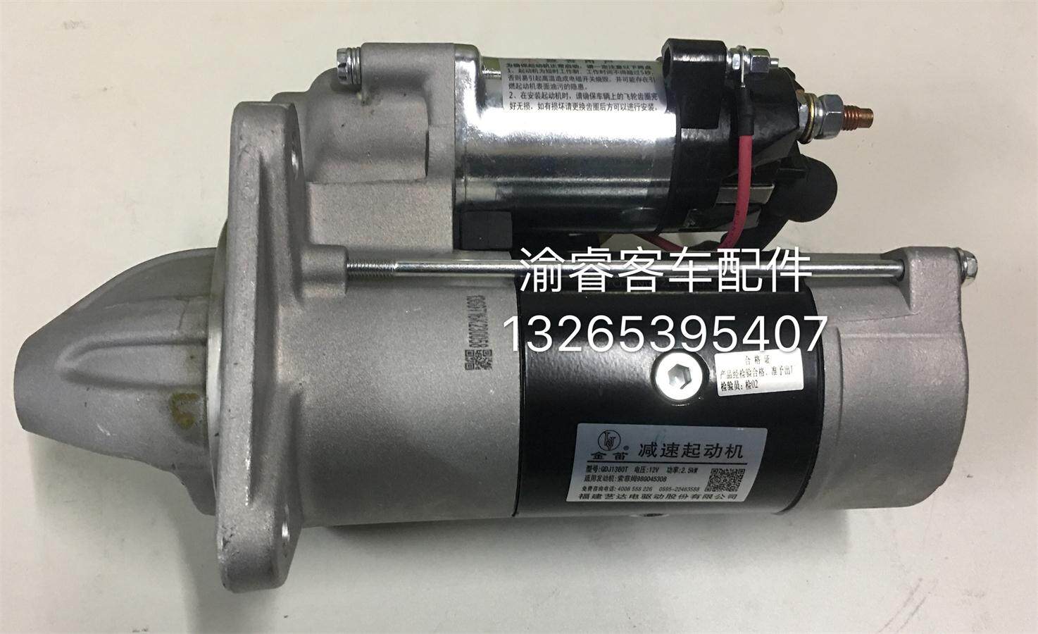 金k龙金旅广汽海格中巴客车依维柯索菲姆发动机qdj1360t减速起动