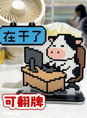 创意牛马打工人桌面摆件可翻牌