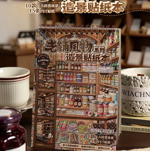 老铺风系列造景贴纸diy手账贴纸