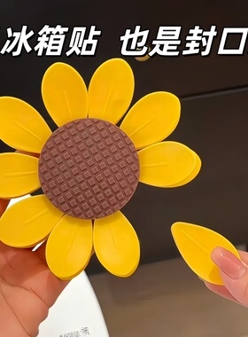 新款创意向日葵磁吸封口夹冰箱贴