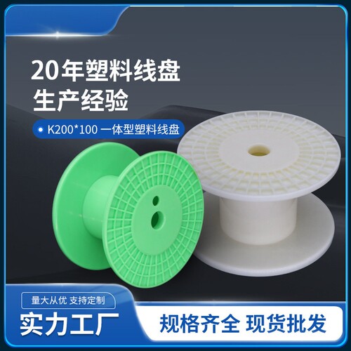 供应PC直排DIN200线轴焊丝盘圆盘工字轮塑料绕线盘规格齐全一体型