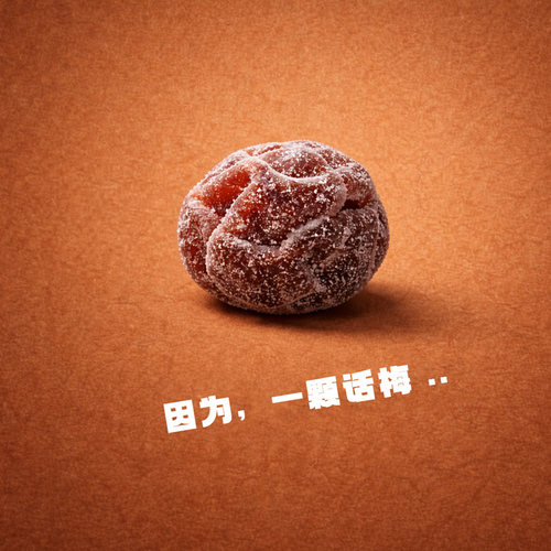 像切开轻轻散发醇香话梅味香水
