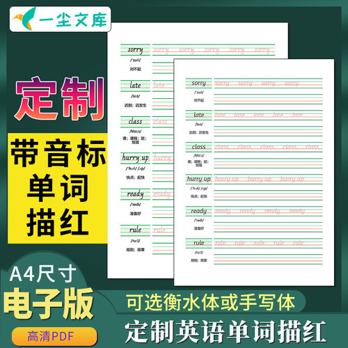 定制A4电子版英语单词描红字帖衡水体意大利斜体带音标高清PDF